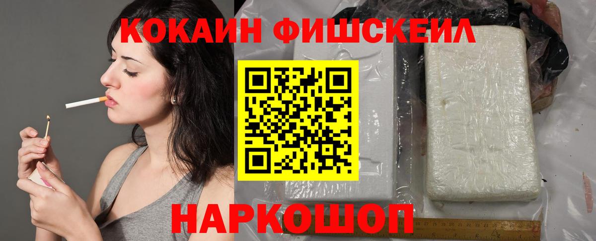 КОКАИН 97%  Кокаин  Алатырь  COCAIN FishScale  Вход с VPN 
