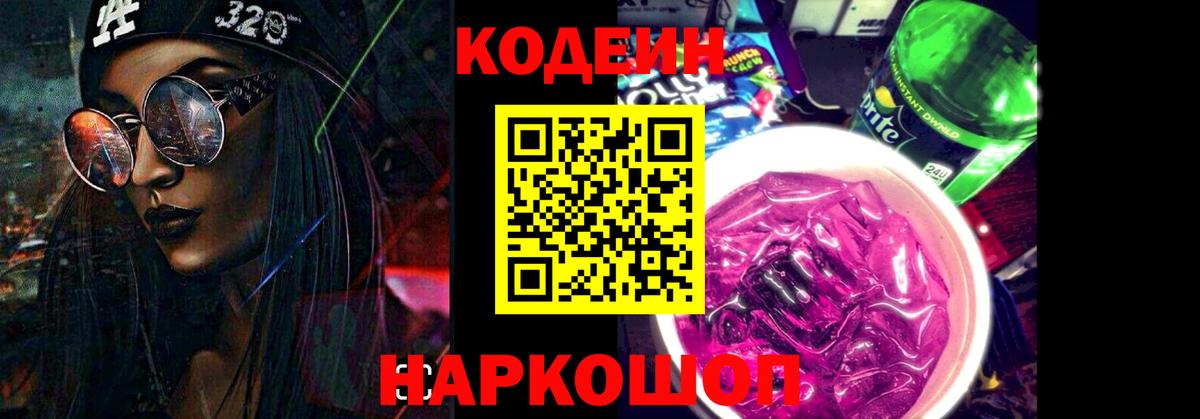 Кодеиновый сироп Lean Purple Drank Алатырь