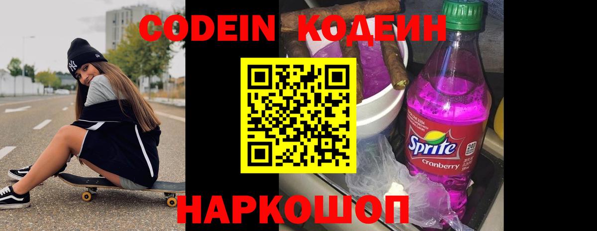 Алатырь  Codein напиток Lean (лин)  Вход с VPN  Кодеин напиток Lean (лин) 