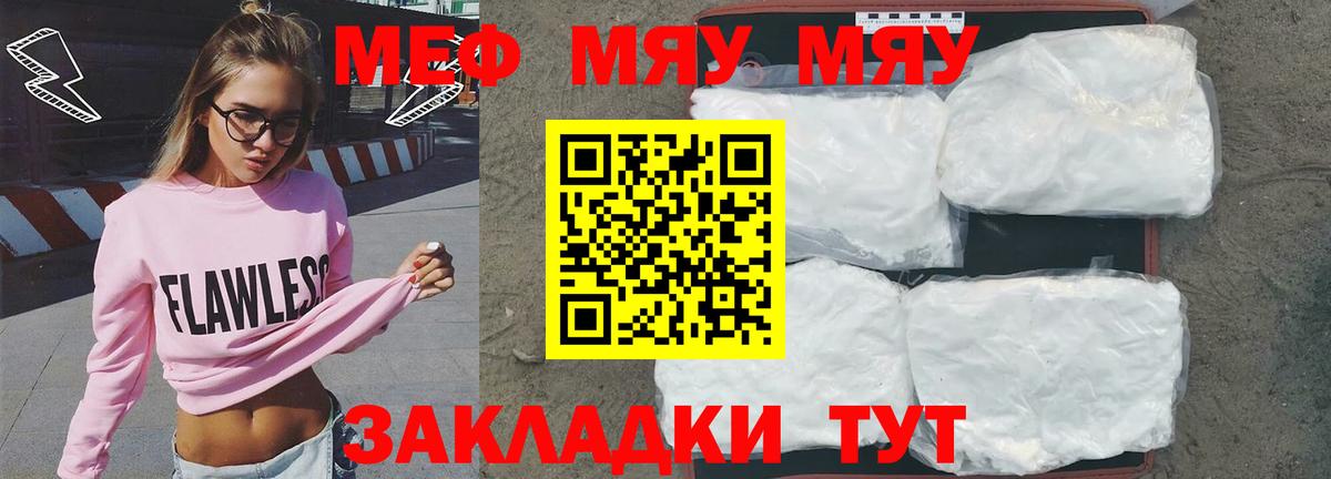 купить наркотики цена  Вход с VPN  Алатырь  МЯУ-МЯУ мука 