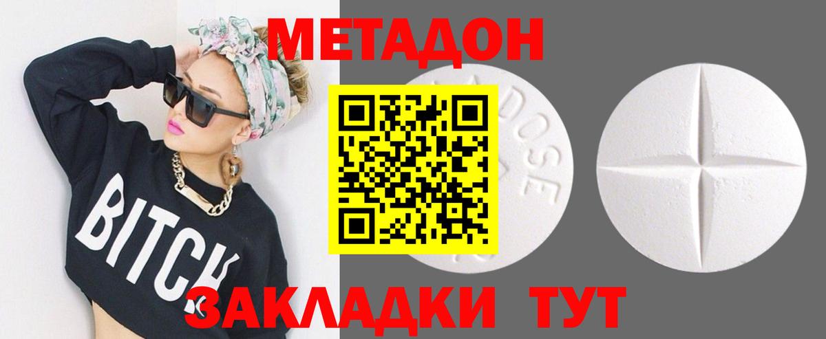 МЕТАДОН methadone  Вход с VPN  Алатырь 