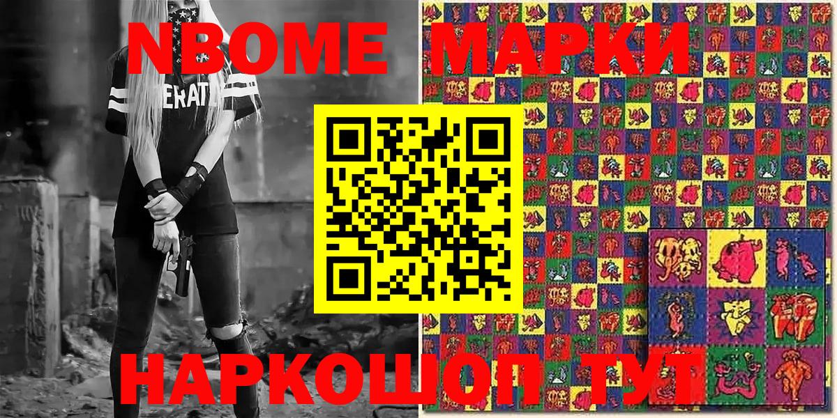 Наркотические марки 1,8мг  Наркотические марки 1,8мг  Марки N-bome  Алатырь  Вход с VPN 